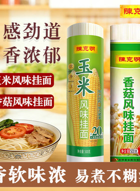 陈克明500g香菇玉米风味挂面劲道爽滑速食面条凉拌面软弹清汤袋装