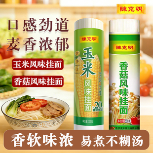 陈克明500g香菇玉米风味挂面劲道爽滑速食面条炒面凉拌面面条