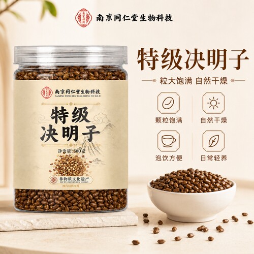 南京同仁堂决明子泡茶正品旗舰店炒熟决明子茶散装中药材配菊花枕