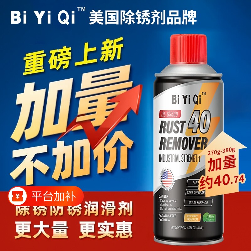 美国40除锈去锈神器润滑剂金属强力清洗液螺丝松动w防锈油d喷剂40