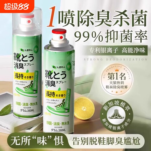 鞋袜除臭抑菌喷雾持久清爽更舒适
