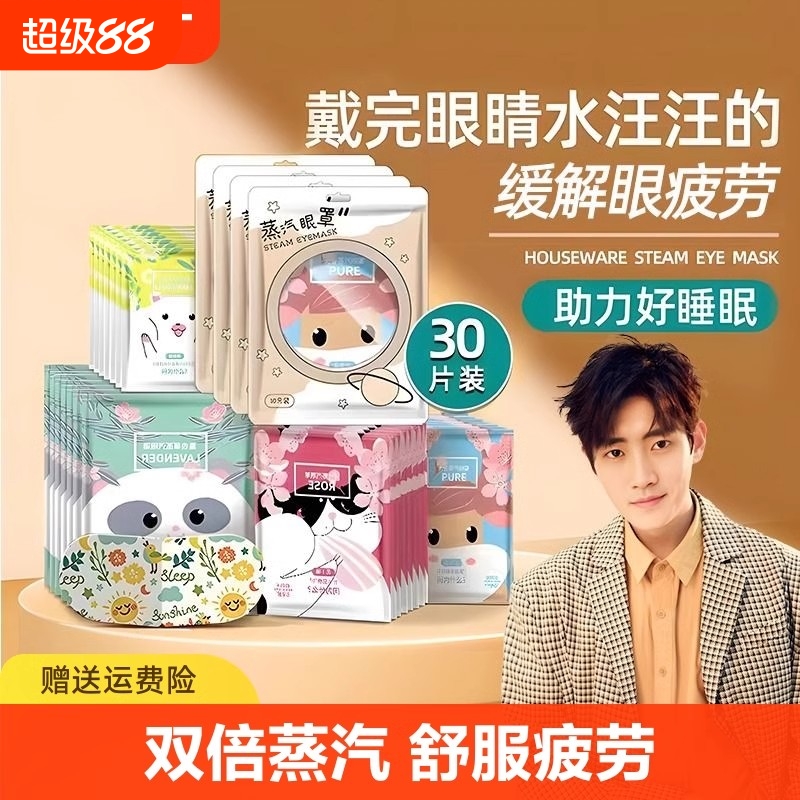 蒸汽眼罩缓解眼睛疲劳热敷睡觉遮光发热护眼贴罩蒸手睡眠眼部精油