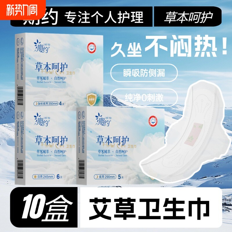 草本卫生巾超薄透气日夜用加长护垫亲肤干爽日用医护级抑菌