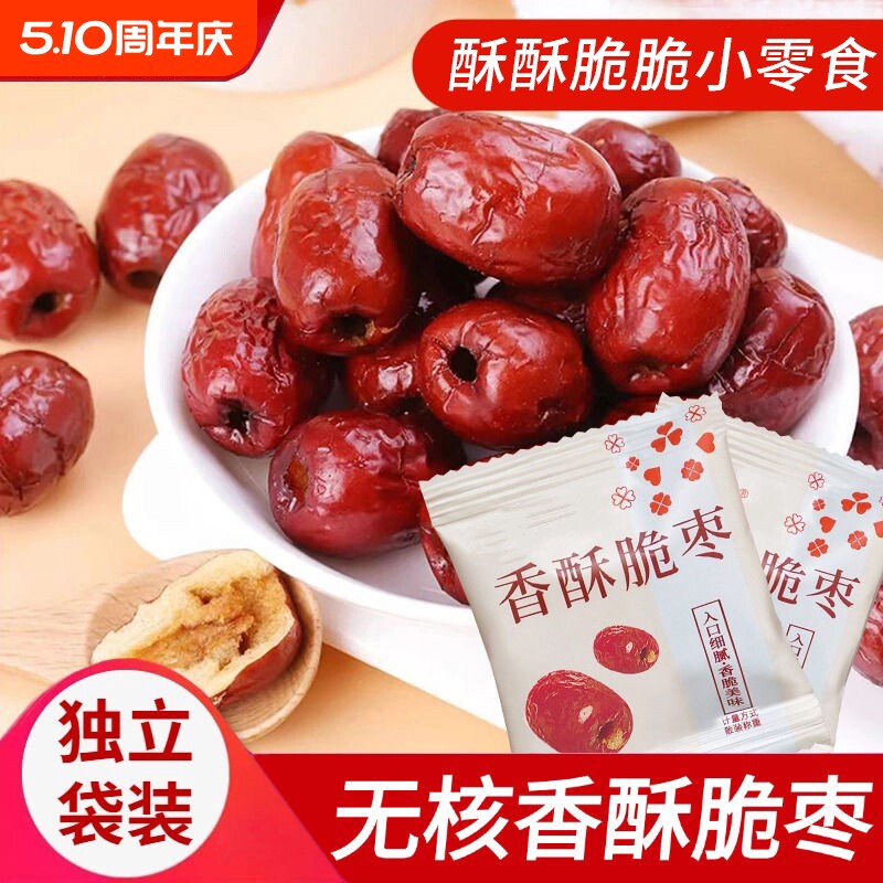 香脆枣无核酥脆酥嘎嘣脆枣独立小包装新疆风味红枣干枣解馋小零食