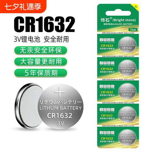 cr1632纽扣电池汽车遥控器