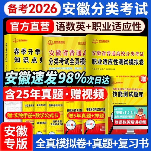 安徽单招考试英语数学复习资料
