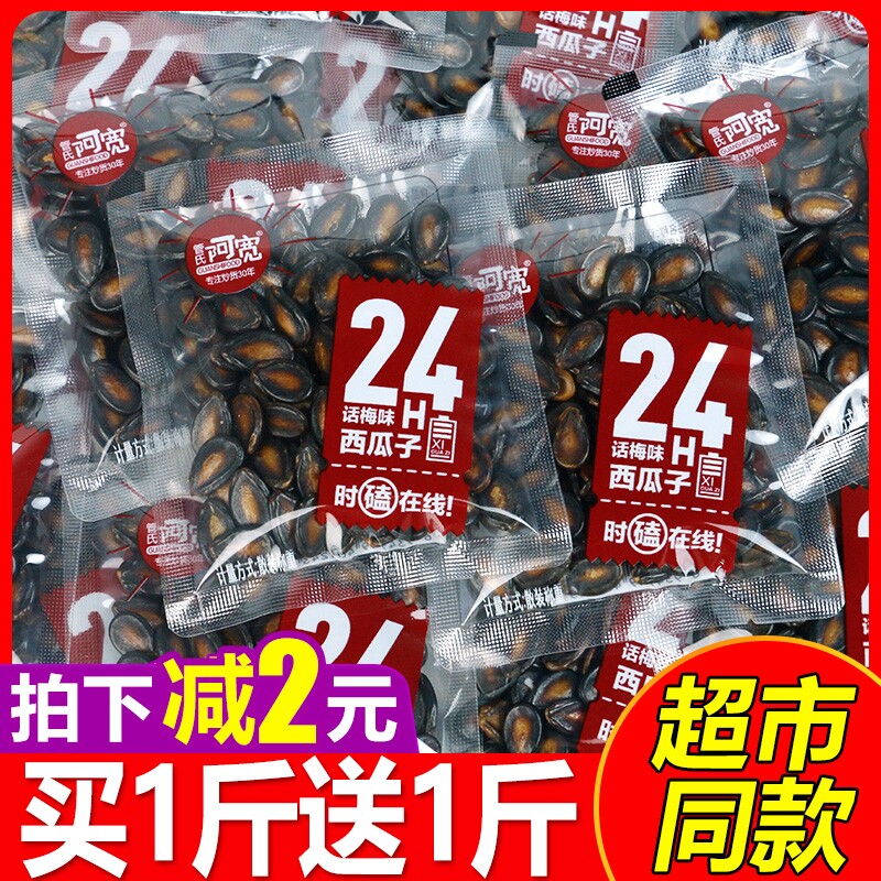 西瓜子500g话梅味小包装散称坚果炒货西瓜籽小零食五香奶油南瓜