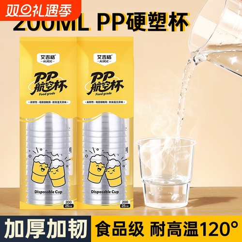 一次性杯子水杯硬质航空杯食品级