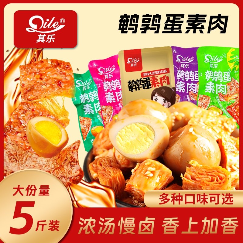 其乐鹌鹑蛋豆干5斤整箱