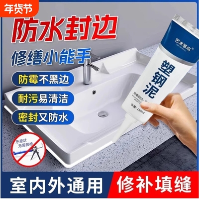 塑钢泥防水防霉厨卫防水胶卫生间补填缝隙胶堵漏王补漏胶陶瓷胶泥