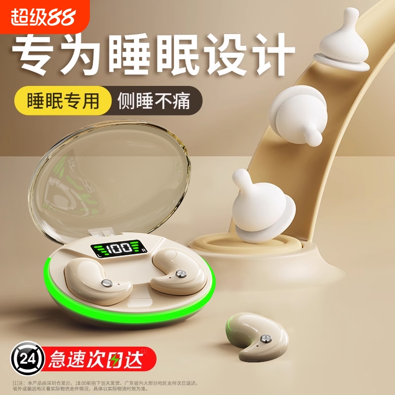 【隔音降噪】睡眠蓝牙耳机