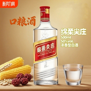 50度绵柔尖庄白酒裸瓶浓香型白酒五粮酿造粮食酒口粮酒500ml特价