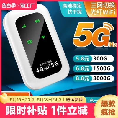 2024新款随身wifi移动无线wifi6无限流量5g4g网络三网免插卡便携上网宝学生宽带路由器车载神器增强全网通