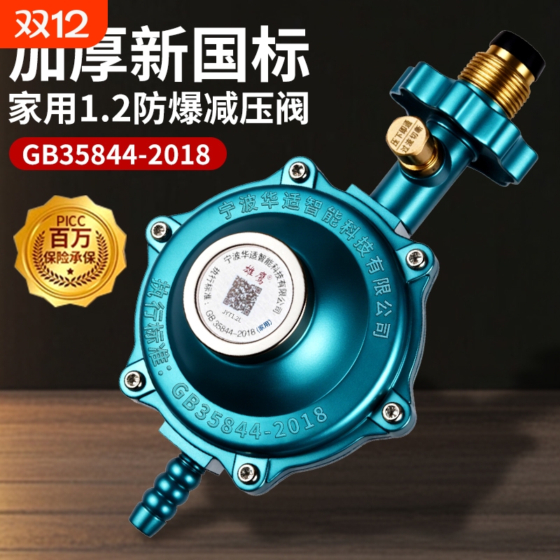 新国标1.2漏气自锁防爆减压阀