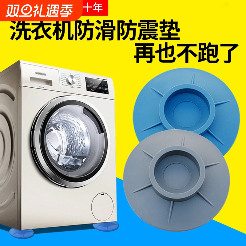 滚筒洗衣机防震防滑脚垫橡胶增高