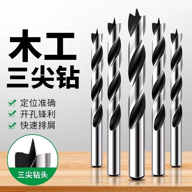 木工三尖钻木板开孔打孔神器麻花钻头多功能手电钻木工专用支罗钻