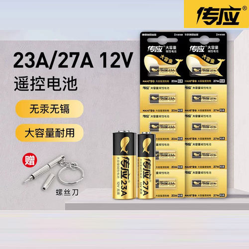 南孚电池23a12v电池27a12V小电池车库卷帘门遥控器门铃电动车遥控器碱性12v23A 27A钥匙门锁体重秤小电池