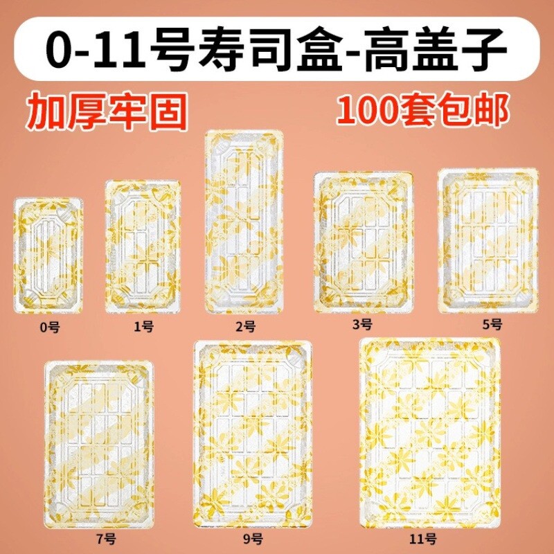 一次性长方形刺身三文鱼日式印花寿司盒子商用包装盒摆摊打包带盖