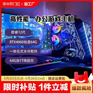 18核3060 游戏直播全新酷睿i5i7i9 电竞整机全套办公家用公司 8核 4060lol吃鸡水冷电脑主机3A台式 机组装 3070