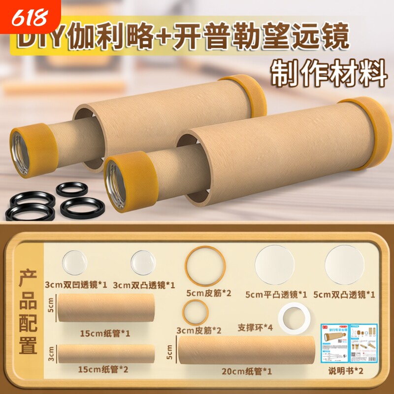 自制伽利略望开普勒远镜diy材料八年级物理光学凹凸透镜成像原理