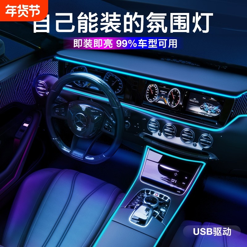 汽车氛围灯车内改装车用led灯条免接线车载冷光线装饰用品大全,汽车用品/电子/清洗/改装,汽车氛围灯/装饰灯/日行灯,淘宝优惠券,粉丝福利购,淘宝优惠卷