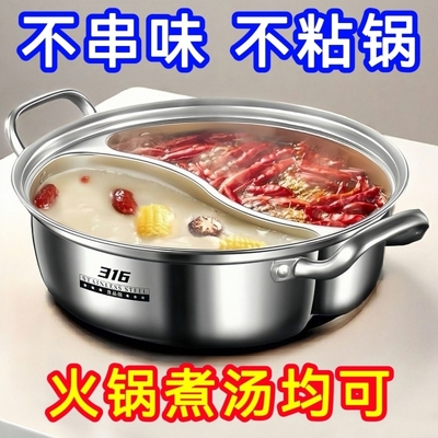 316不锈钢食品级加厚鸳鸯锅一体成型超厚电磁炉专用火锅两味火锅