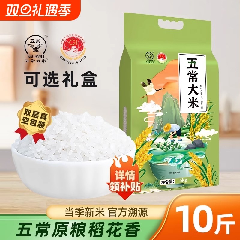 25年新米五常稻花香原粮大米5KG东北正宗长粒米粳米香米真空10