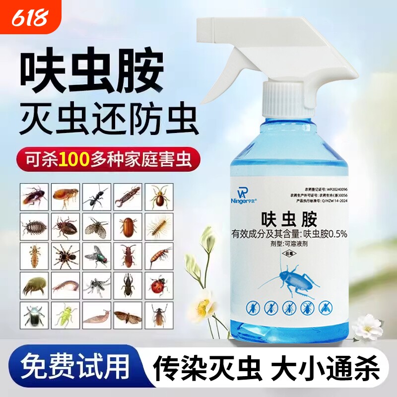 呋虫胺喷雾蟑螂药家用蚂蚁跳蚤喷剂正品苍蝇室内专用药驱虫杀虫剂