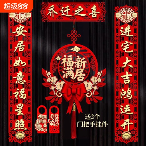 磁吸乔迁对联磁吸粘胶两用