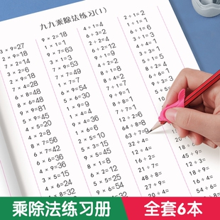 小学生九九乘除法二年级100以内加减乘除法口算题数学专项练习题人教版2年级上下册5本有余数的每日训练计算能力运算减法看图书本