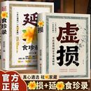 正版 常见病自我调养李正全原版 虚损 中医入门自我疗养参考李民间医书发病由来救治防治概要全书籍畅销书排行榜 抖音同款