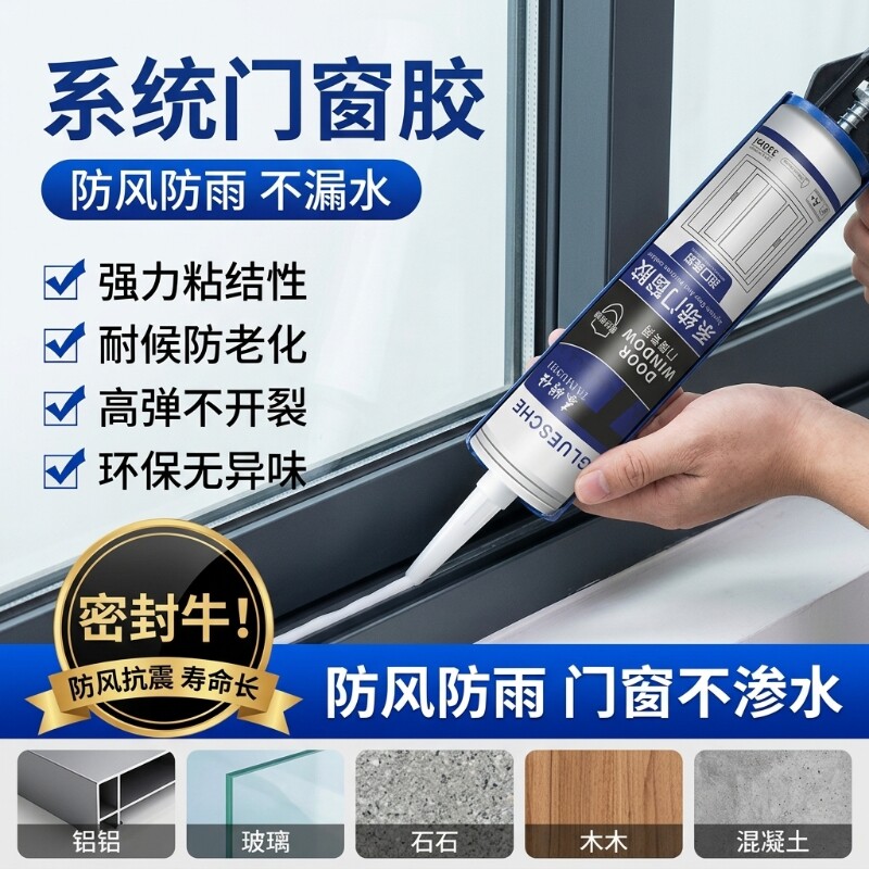 玻璃胶门窗专用窗户外墙漏水防水图片