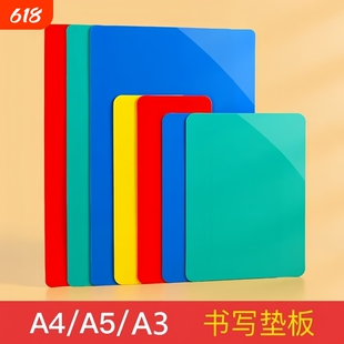 复写板硬质作业办公财务书写垫板学生塑料加大号写字衬板A4练字儿童考试