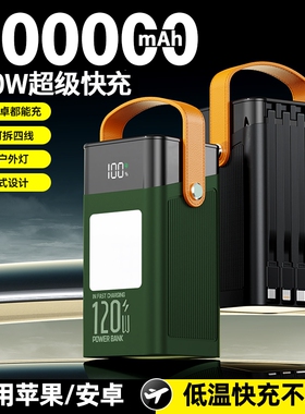 充电宝大容量新国标3c认证2026新款多功能手提20万毫安户外家用必备长续航移动电源直播外卖摆摊手提