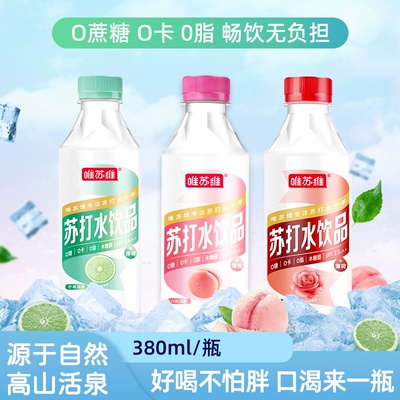 唯苏维饮料系列气泡水柠檬味苏打水口感细腻原味健康无负担运动
