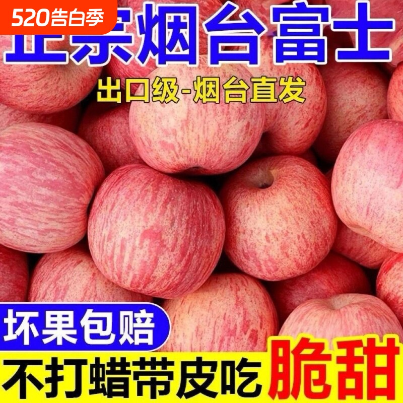 山东烟台红富士苹果正宗栖霞冰糖心苹果孕妇儿童脆甜大果整箱包邮