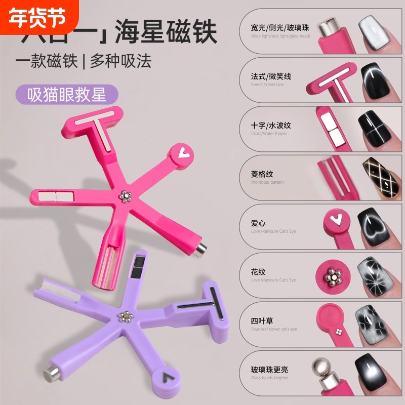 新款美甲猫眼海星磁铁八合一吸格纹宽光猫眼胶辅助工具玻璃珠强磁,彩妆/香水/美妆工具,美甲工具,淘宝优惠券,粉丝福利购,淘宝优惠卷