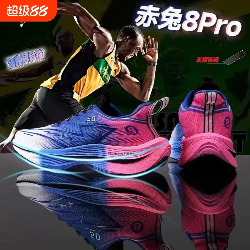 赤兔8pro跑鞋男款男鞋2025新款学生竞速碳板超轻运动鞋男跑步鞋女