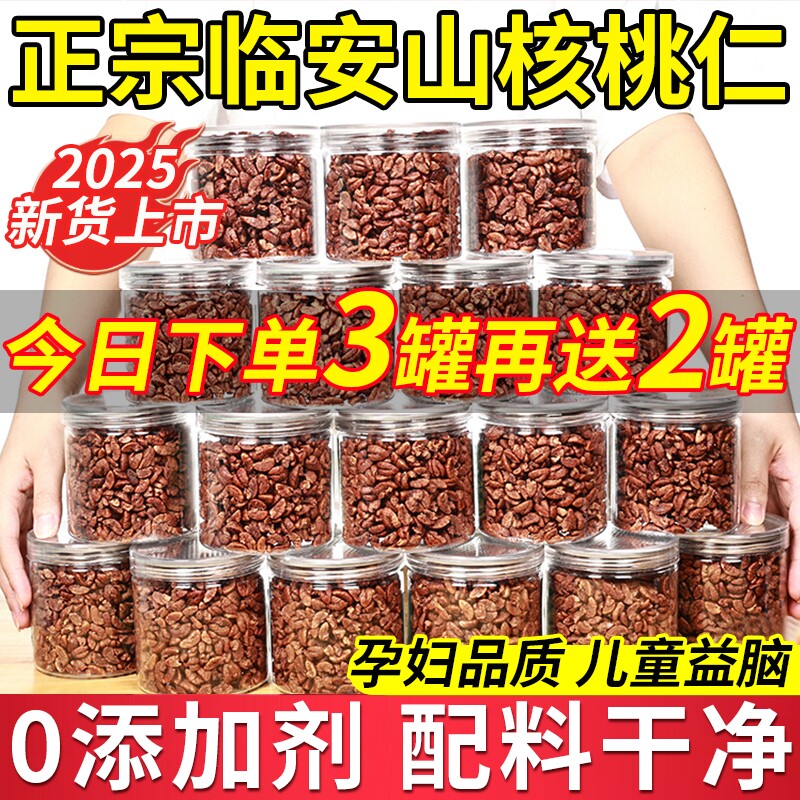 临安山核桃仁2025新货小核桃仁熟核桃肉特产官方旗舰店罐装椒盐