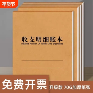 2026每日收支明细账本多功能理财日志本加厚纸张新升级款免费开票家庭日常开销企业个人日常开销本登记本加厚