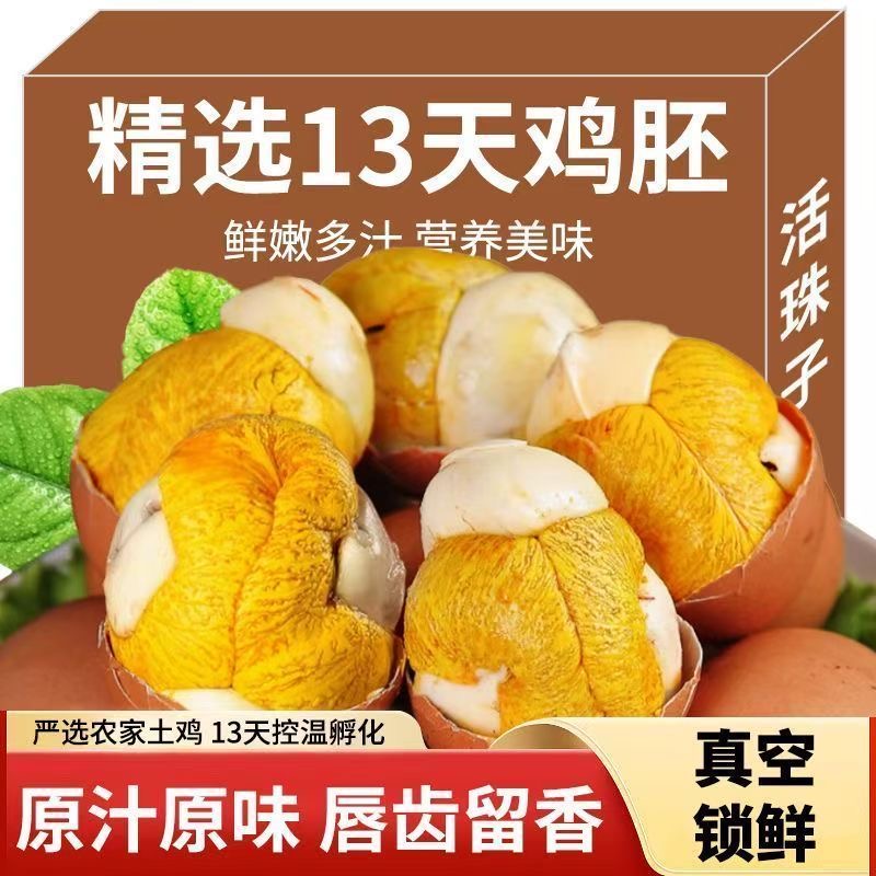 红壳五香味新鲜13天活珠子鸡胚蛋开袋即食熟钢化蛋毛鸡蛋香辣
