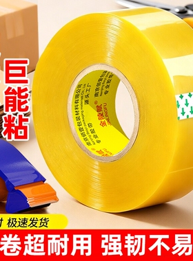 大卷高粘胶带透明大号宽胶带快递打包封箱带4.5厘米6cm封口厚胶布胶纸特价批发厂家直销高粘度强力封箱胶
