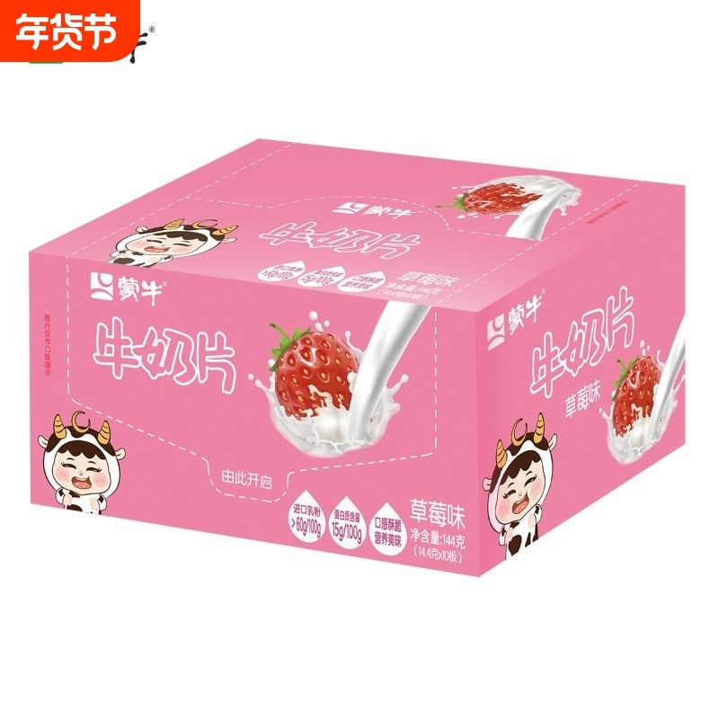 蒙牛原味牛奶片144g牛奶钙儿童干吃奶片营养乳制品草莓味