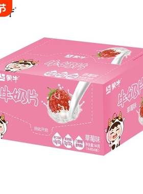 蒙牛原味牛奶片144g牛奶钙儿童干吃奶片营养乳制品草莓味