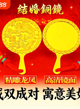 圆形结婚龙凤铜镜子新娘陪