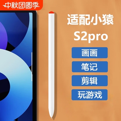 适用小猿S2pro学练机学习机电磁笔触屏笔触控笔手写笔平板笔触摸笔书写字笔绘画笔点触笔平替专用笔