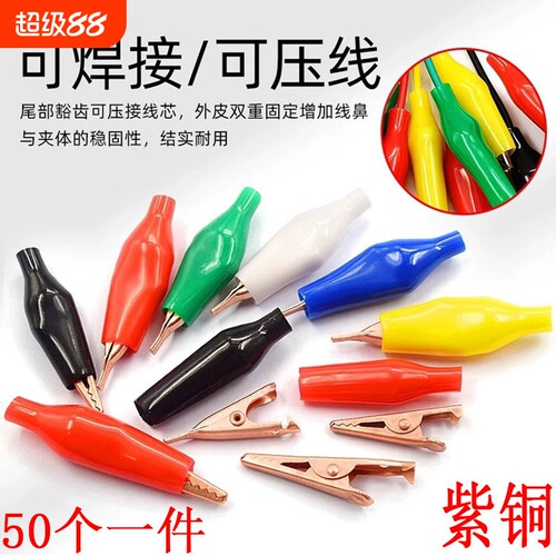 紫铜鳄鱼夹现货秒发免费开票