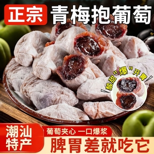 陈皮青梅抱葡萄80g 袋葡萄梅子夹心爆浆果脯蜜饯办公室休闲小零食