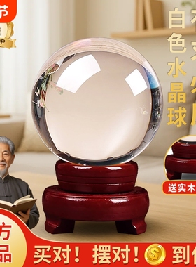 【销量N.01】白水晶球天然摆件