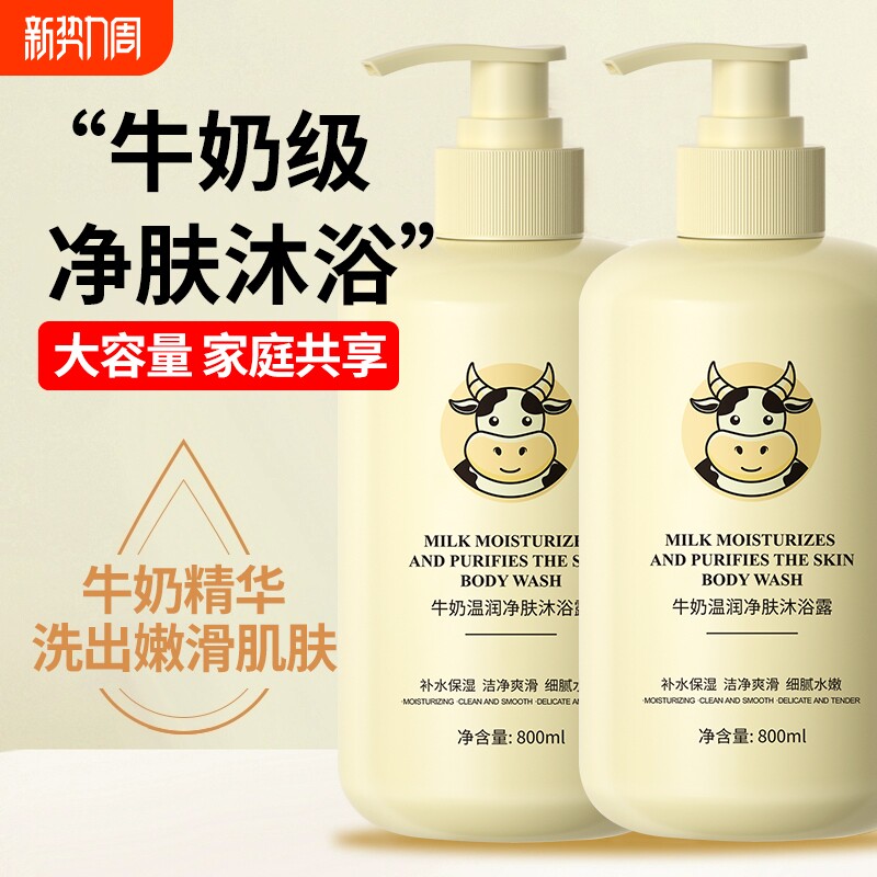 牛奶嫩白沐浴露香水持久留香家庭装牛奶滋润光滑保湿沐浴露正品